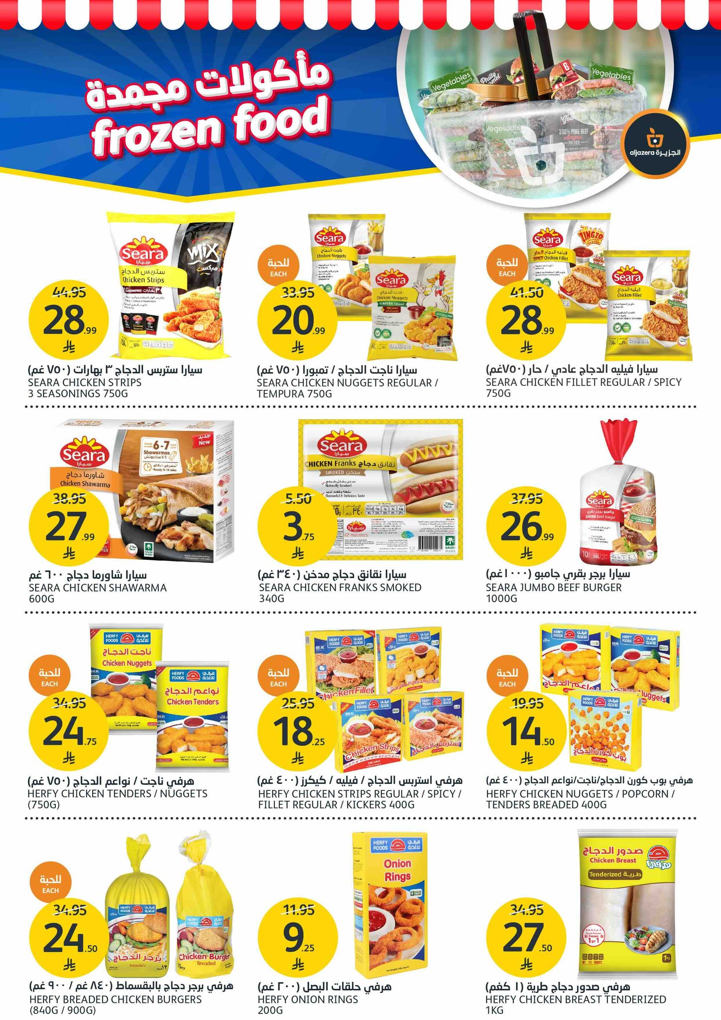 aljazera-markets offers from 22oct to 12oct 2025 عروض أسواق الجزيرة من 22 أكتوبر حتى 12 أكتوبر 2025 صفحة رقم 20